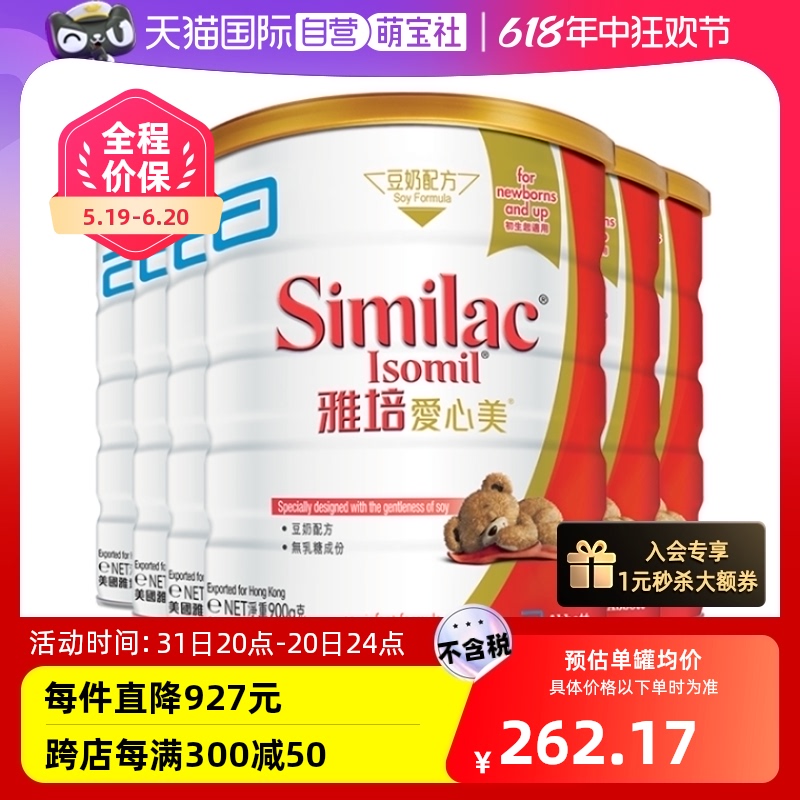 【自营】雅培港版爱心美婴幼儿防腹泻无乳糖豆奶奶粉1段900g*6