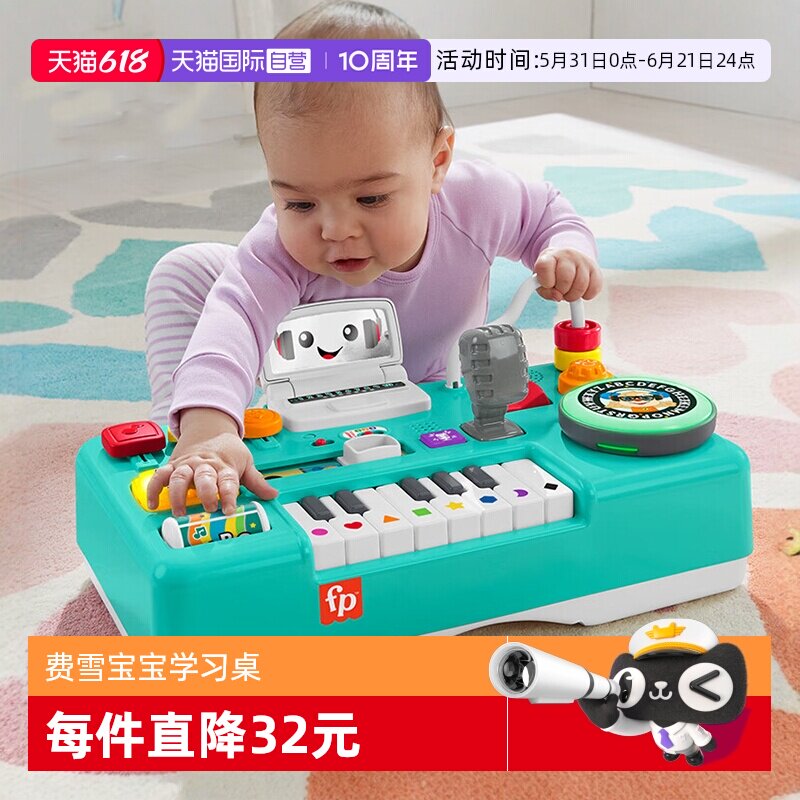 【自营】费雪时尚智玩宝宝音乐学习桌可拆卸多功能游戏桌儿童玩具