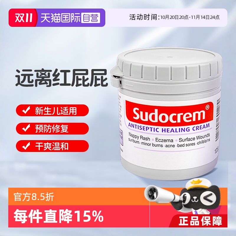 sudocrem护臀膏远离红屁屁霜125g