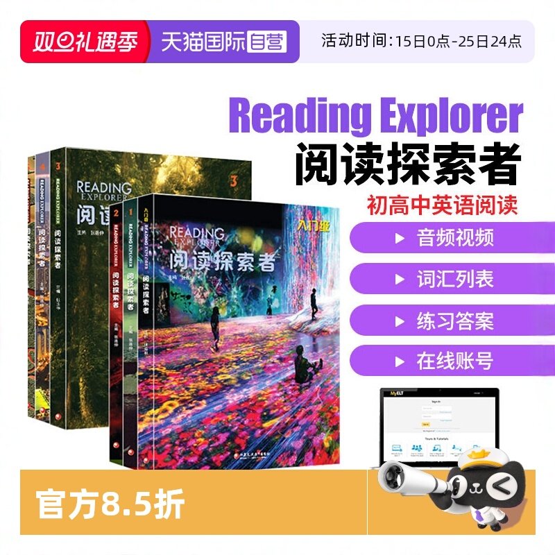 阅读探索者ReadingExplorer
