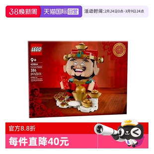 【自营】LEGO乐高马年新春节日限定40864财神爷招财儿童拼搭玩具