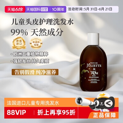 JT法国进口儿童洗发水低敏护发素