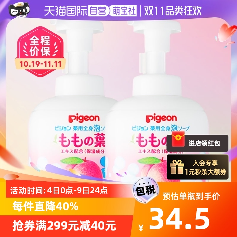 【自营】日本进口贝亲婴儿桃叶精华洗发沐浴露2合1泡沫型 450ml*2怎么样,好用不?