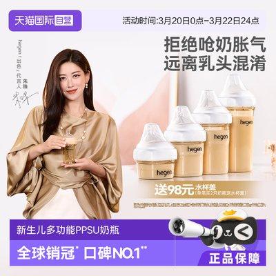 Hegen宽口径新生儿奶瓶防胀气