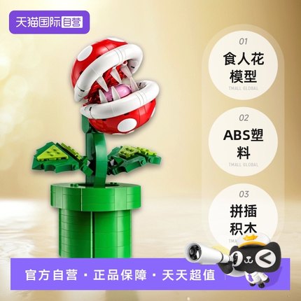 【自营】LEGO乐高71426吞食花食人花超级马里奥拼插积木玩具