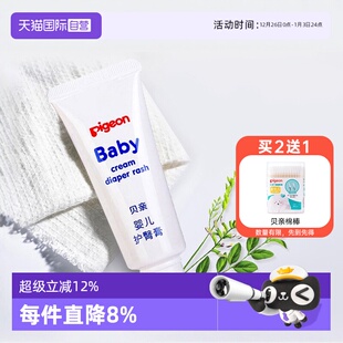 贝亲宝宝婴儿护臀膏35g Pigeon 支新生PP霜润肤霜护臀霜 自营