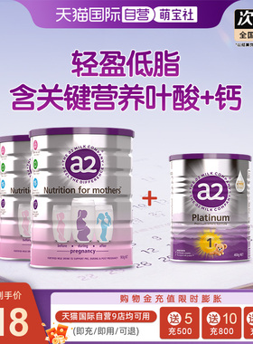 【自营】新西兰a2孕妇奶粉900g*2+a2白金1段婴幼儿奶粉400g小罐