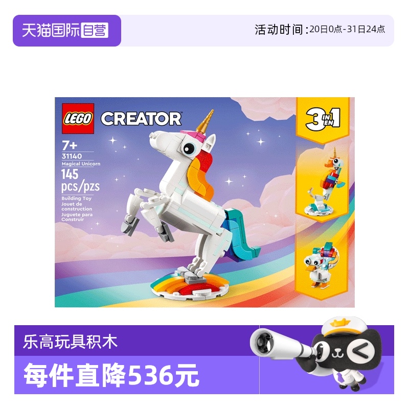 【自营】乐高 31140创意3合1系列神奇独角兽益智拼搭积木玩具