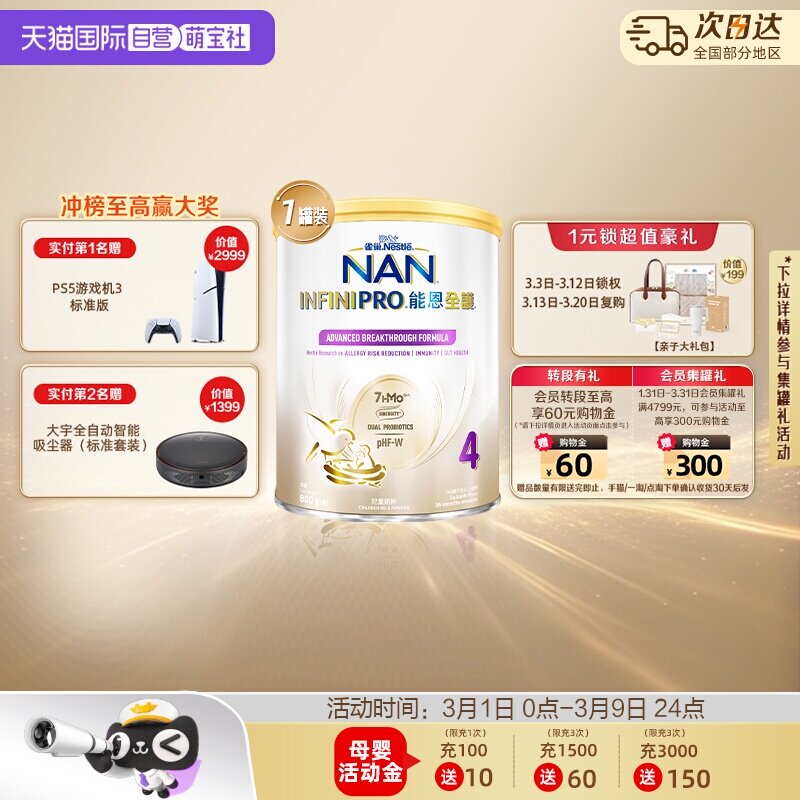 【自营】雀巢能恩全护7HMO益生菌适度水解儿童奶粉4段/800g四段