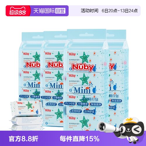 自营Nuby/努比湿巾32包