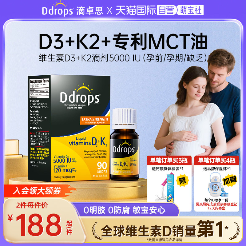 Ddrops滴卓思维生素vd3k25000iu