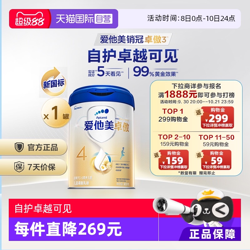 爱他美卓傲4段奶粉800g