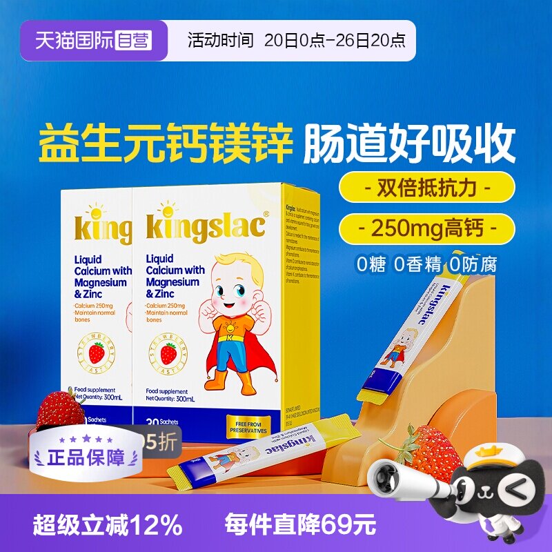 【自营】可维思儿童液体钙婴幼儿钙镁锌补钙海藻维生素d3乳钙 2瓶