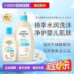 Aveeno 下拉领优惠 艾维诺婴儿洗发沐浴二合一632ml温和 自营
