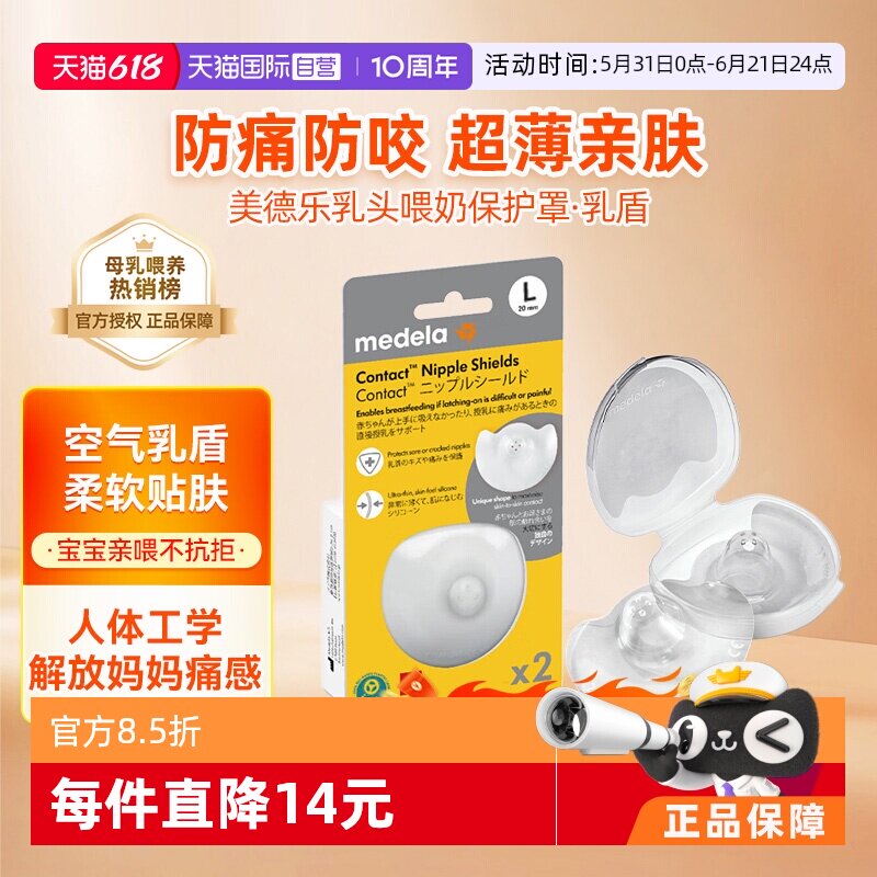 【自营】美德乐乳头保护罩辅助凹陷喂奶神器2只  乳盾防咬奶头贴