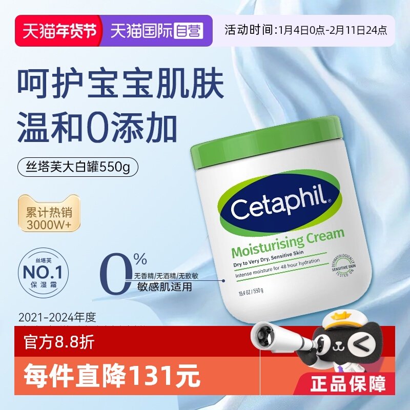【自营】Cetaphil丝塔芙大白罐550g不含 舒润保湿霜 母婴婴幼儿用,婴童洗护,润肤乳,淘宝优惠券,粉丝福利购,淘宝优惠卷