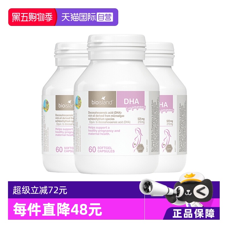 【自营】bioisland佰澳朗德澳洲孕妇海藻油DHA孕期哺乳期60粒*3瓶