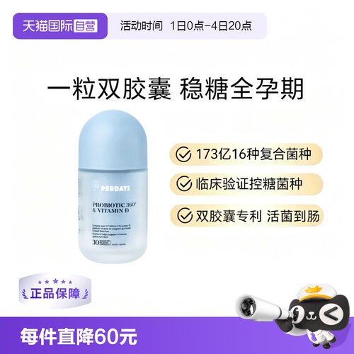 PERDAYS益生菌孕期服用澳洲进口