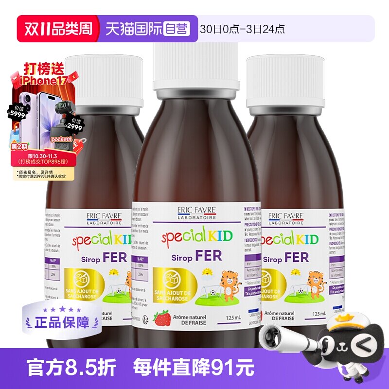 艾瑞可婴幼儿液体补铁剂