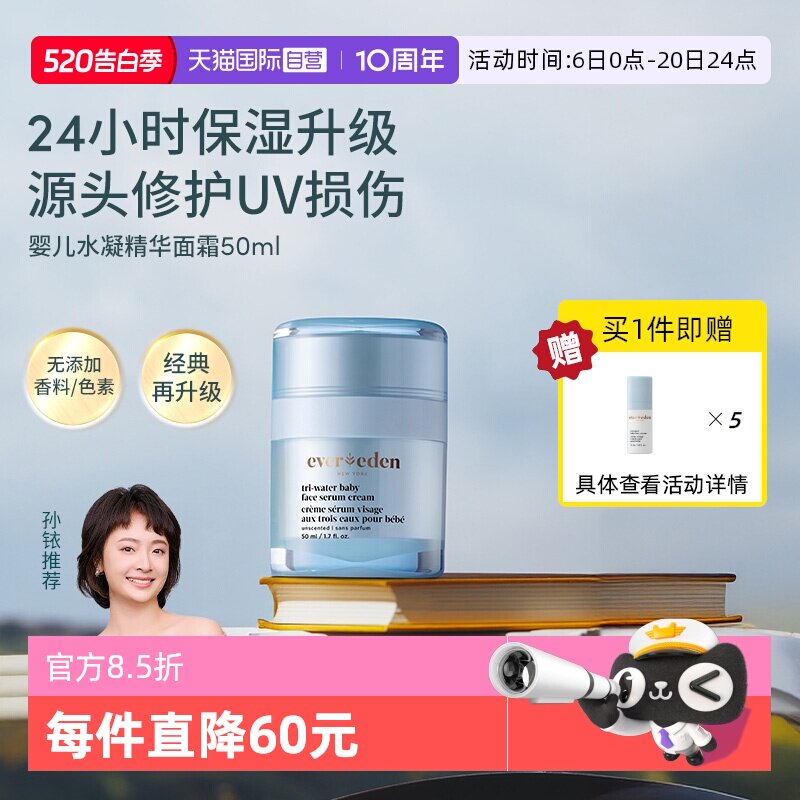 【自营】安唯伊evereden抗光损补水舒红夏季宝宝面霜升级款 50ml