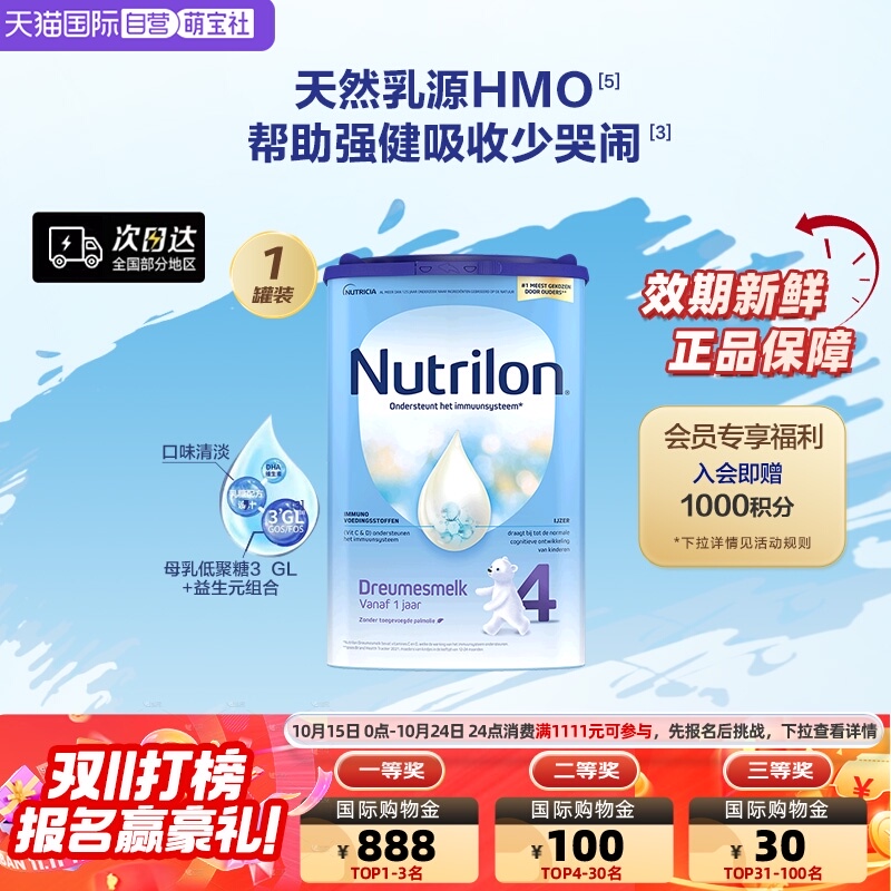 【自营】荷兰Nutrilon牛栏奶粉4段一岁诺优能四段宝宝乳糖罐装