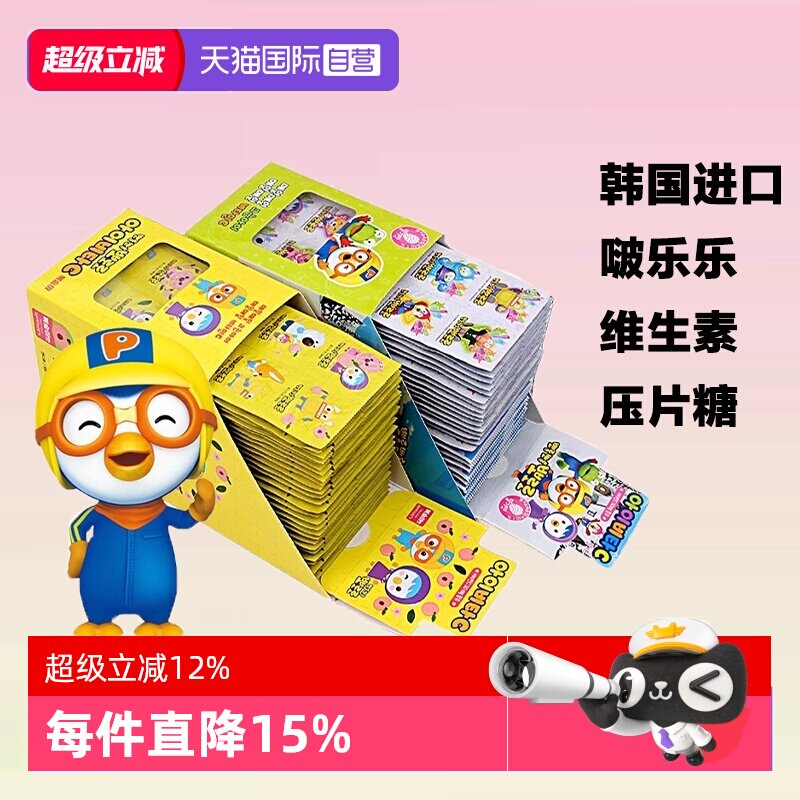 【自营】韩国进口啵乐乐压片糖果草莓桃子维生素VC含片儿童零食