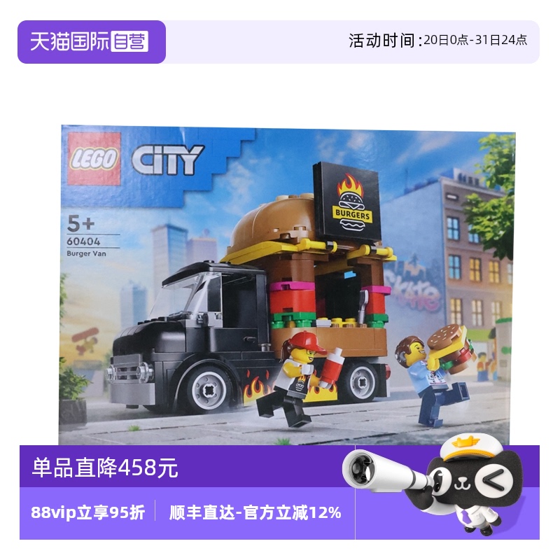【自营】乐高60404城市系列汉堡餐车益智拼搭积木儿童玩具礼物