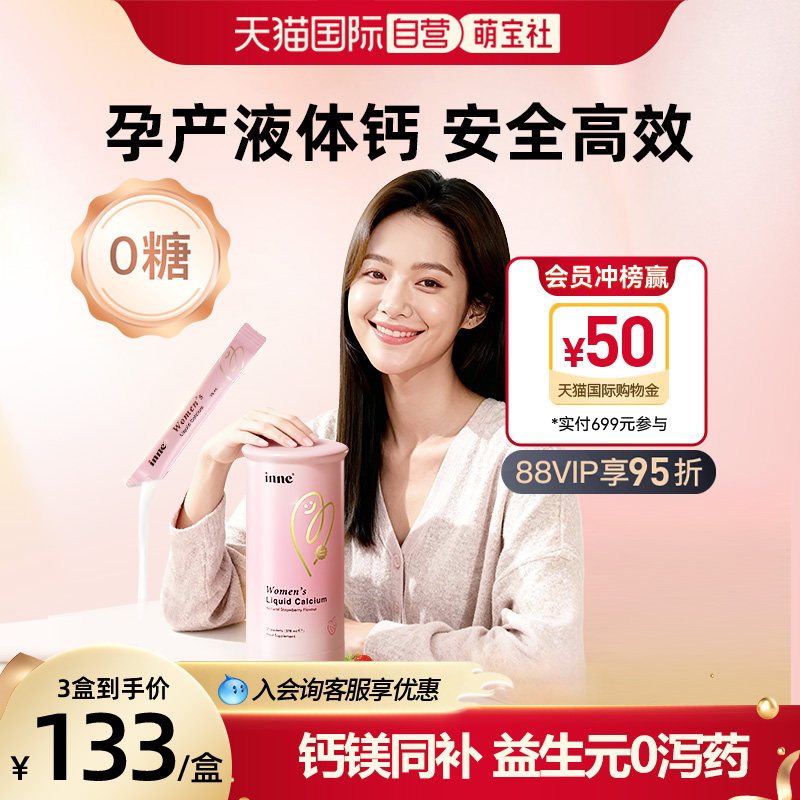 【自营】inne因你美好钙女性液体钙孕妇钙柠檬酸钙补钙d3孕期哺乳