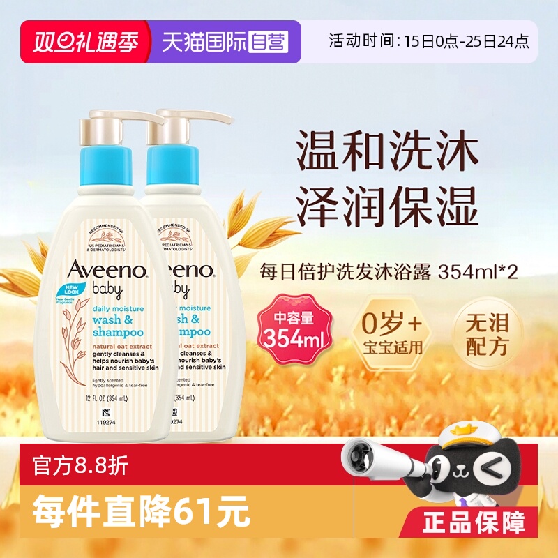 Aveeno艾惟诺0-12岁宝宝洗浴