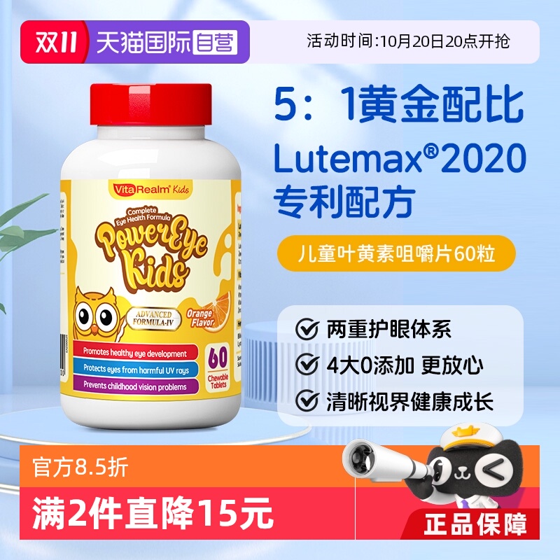 维乐原儿童护眼视力专利叶黄素