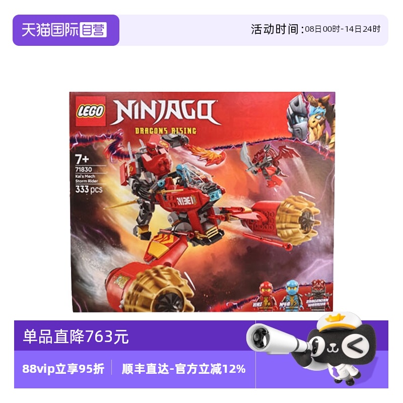 【自营】LEGO乐高71830凯的暴风机甲战车幻影忍者系列拼搭积木