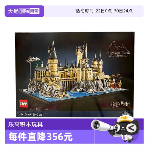 哈利波特系列，2660颗颗粒，18岁+