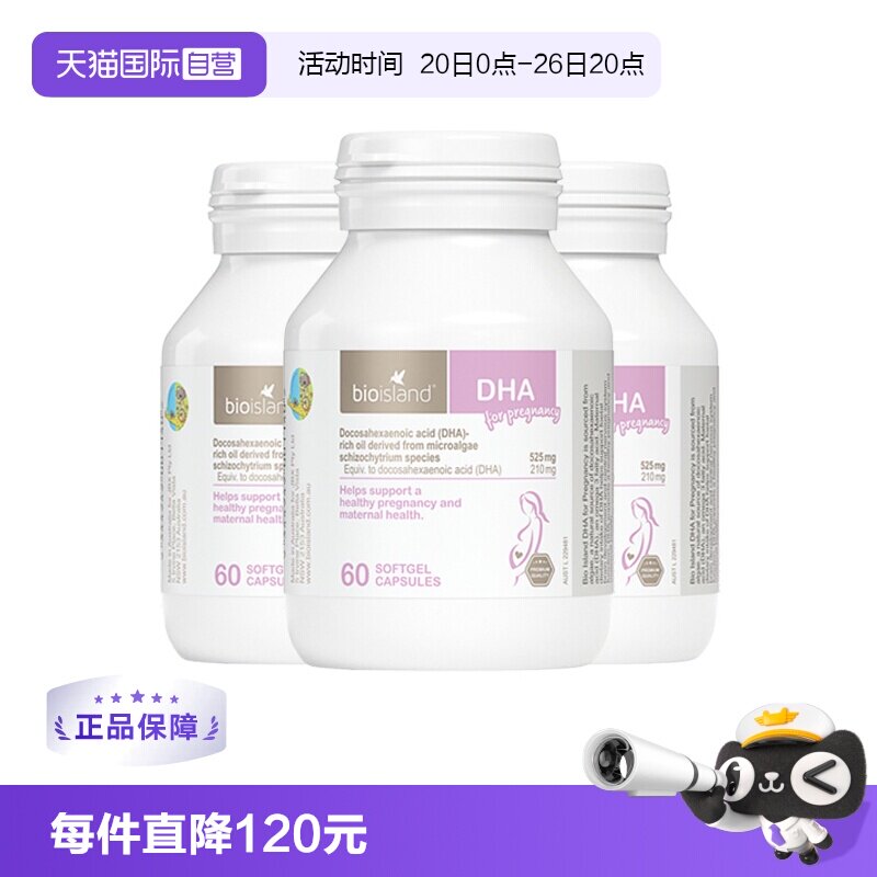 【自营】bioisland佰澳朗德澳洲孕妇海藻油DHA孕期哺乳期60粒*3瓶