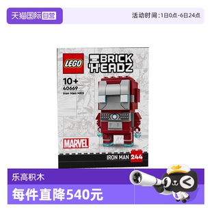 自營 LEGO樂高方頭仔系列40669鋼鐵俠MK5戰(zhàn)甲拼搭積木玩具
