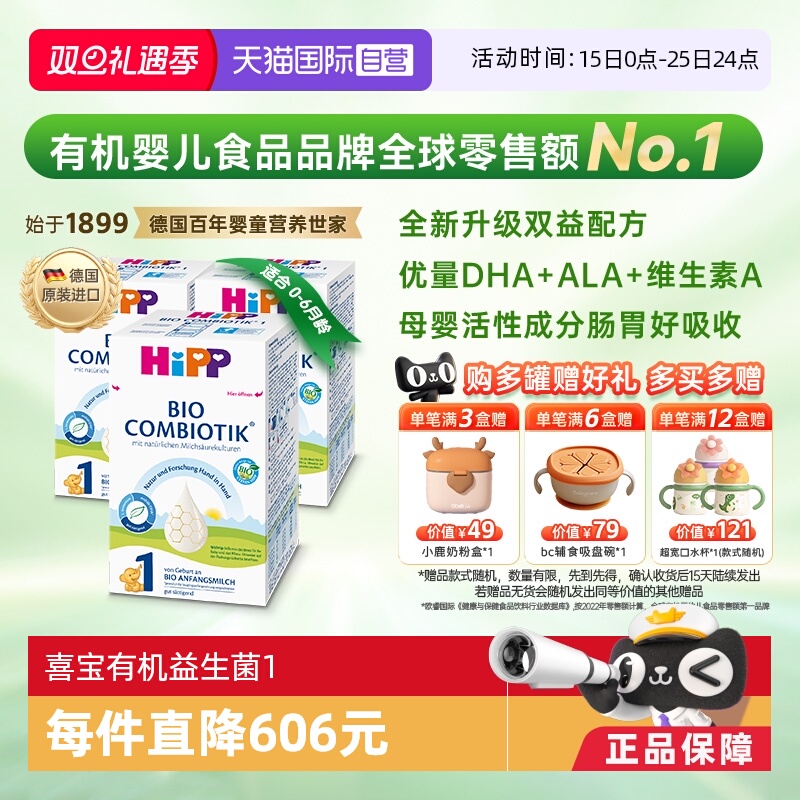 【自营】HiPP喜宝德国珍宝益生菌婴幼儿奶粉1段*3盒 (0-6个月)