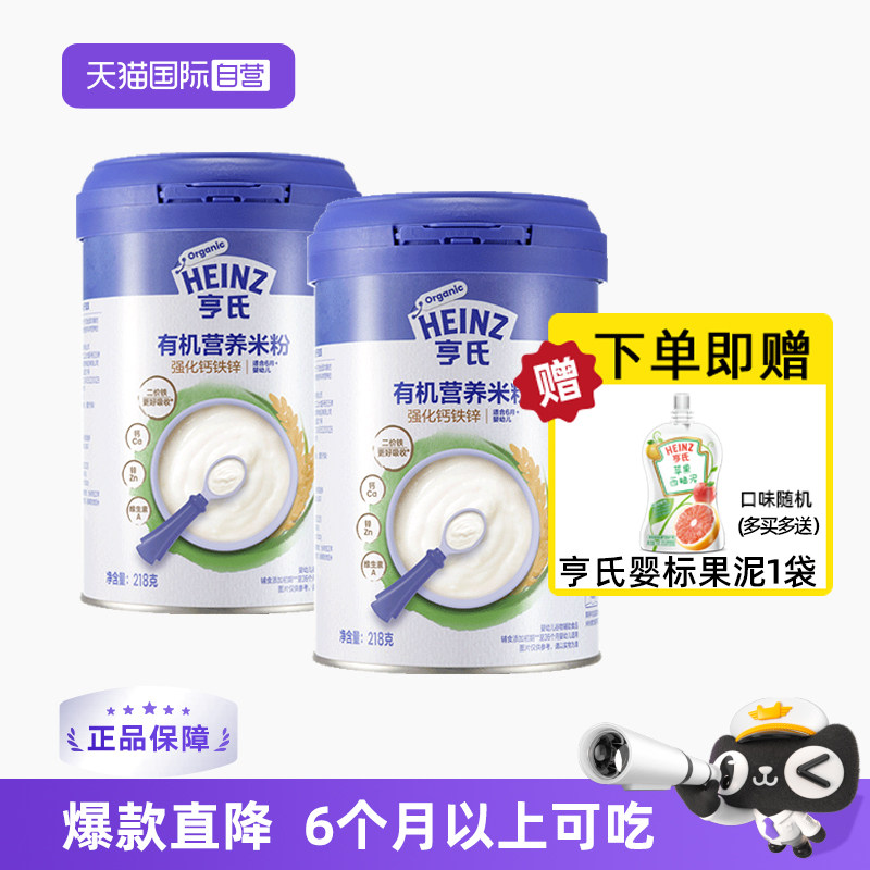 亨氏钙铁锌有机营养米粉