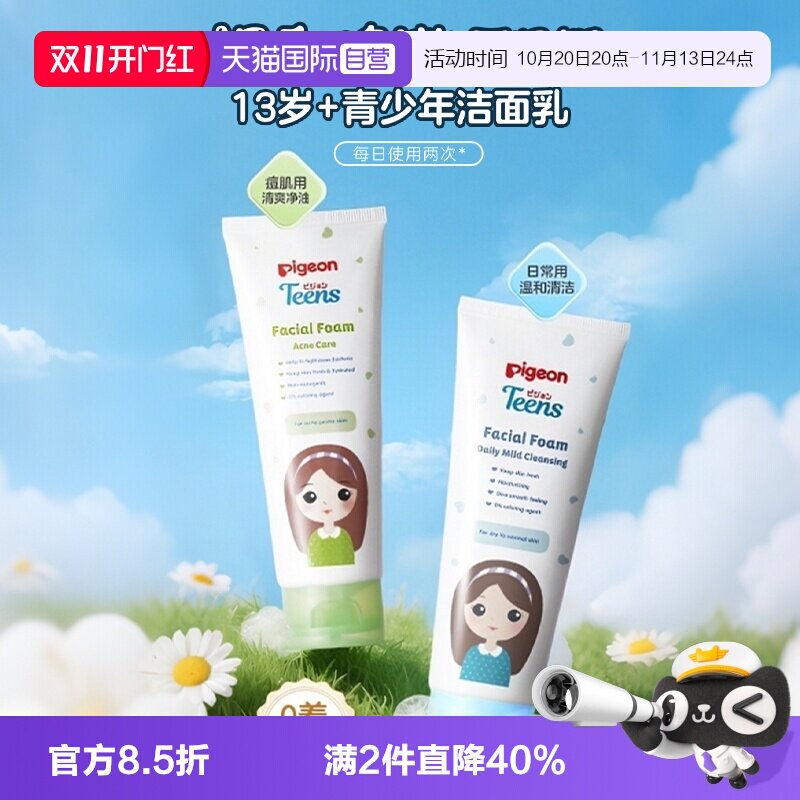 【自营】【新品】贝亲儿童洗面奶洗面奶清爽洁净控油祛痘13岁以上