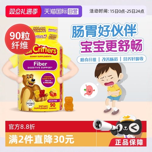 丽贵lilcritters小熊纤维软糖