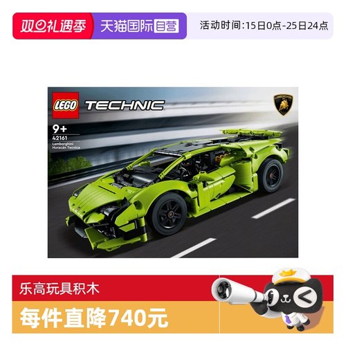 【自营】LEGO乐高机械组42161兰博基尼赛车模型拼装积木儿童玩具