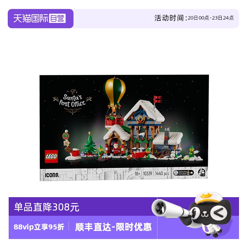 【自营】LEGO乐高ICONS系列10339圣诞老人的邮局拼装积木玩具