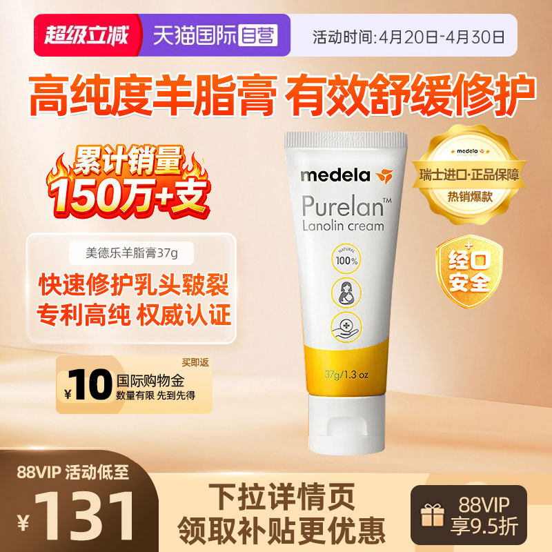 【自营】medela美德乐乳头羊脂膏孕妇防皲裂哺乳期舒缓霜37g专用