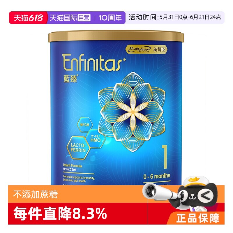 【自营】【入会专享】美赞臣蓝臻HMO奶粉（0-6个月）1段370g/罐