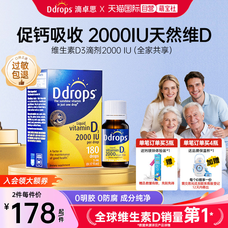 【自营】Ddrops滴卓思维生素d3成人滴剂女性中老年vd3阳光滴进口