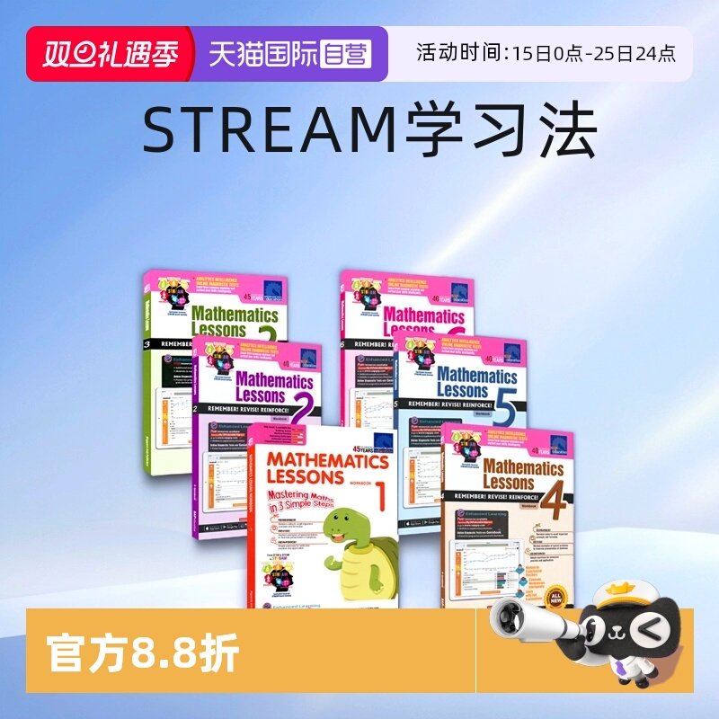 新加坡数学1-6年级STREAM学习法