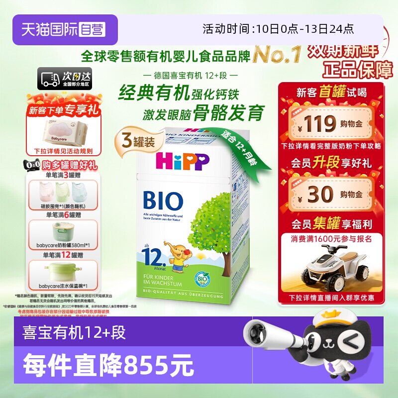 【自营】HiPP喜宝德国经典有机幼儿儿童学龄前奶粉12+段*3盒1-6岁