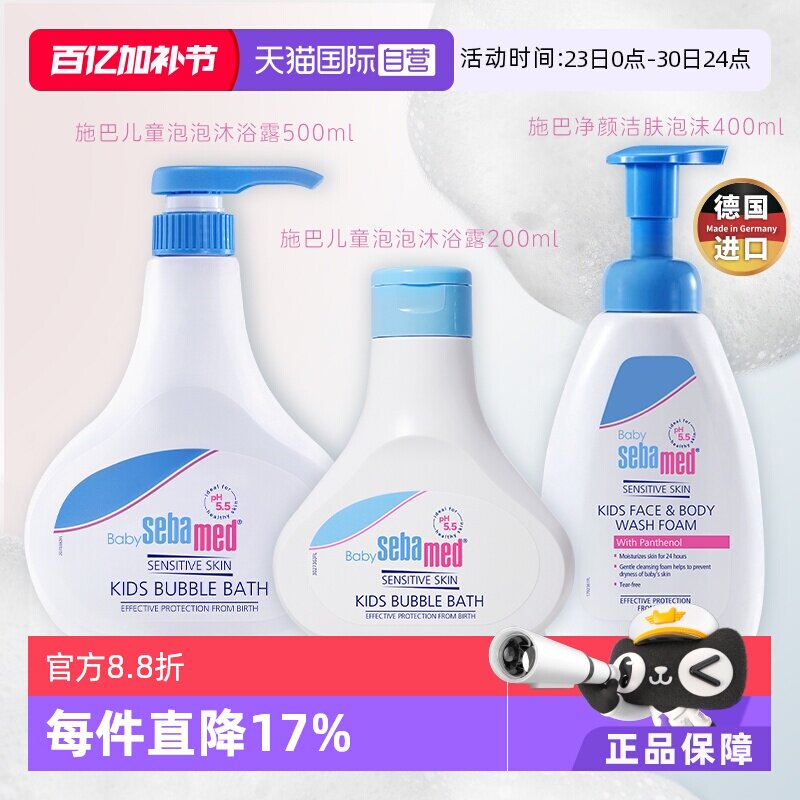 【自营】施巴婴儿宝宝儿童泡泡沐浴露500ml德国进口婴童洗面奶