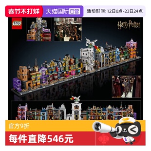 【自营】LEGO乐高76444对角巷™：魔法商店哈利波特系列拼搭积木