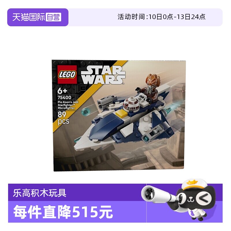 【自营】乐高星球大战系列75400普罗&middot;孔绝地星际战斗机拼搭积木