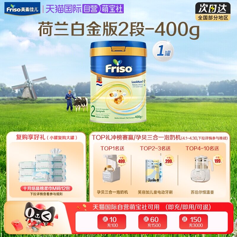 【自营】美素佳儿荷兰金装6倍DHA升级HMO婴幼儿奶粉2段400克1罐装