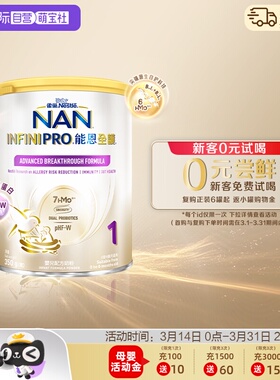 【自营】雀巢能恩全护7种HMO益生菌适度水解低敏奶粉1段350g德国